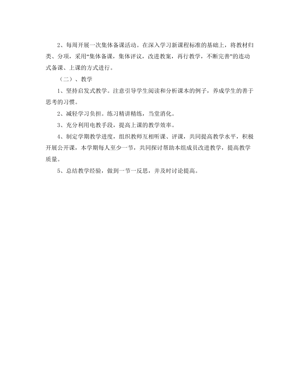 初一地理备课组的工作计划范文_第2页