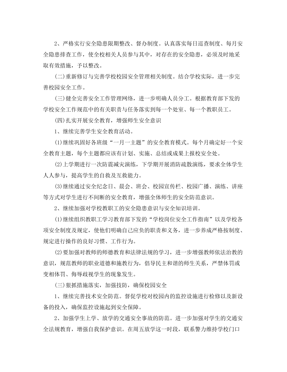 2020年校园保安工作计划_第2页