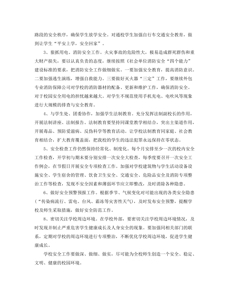 2020年校园保安工作计划_第3页