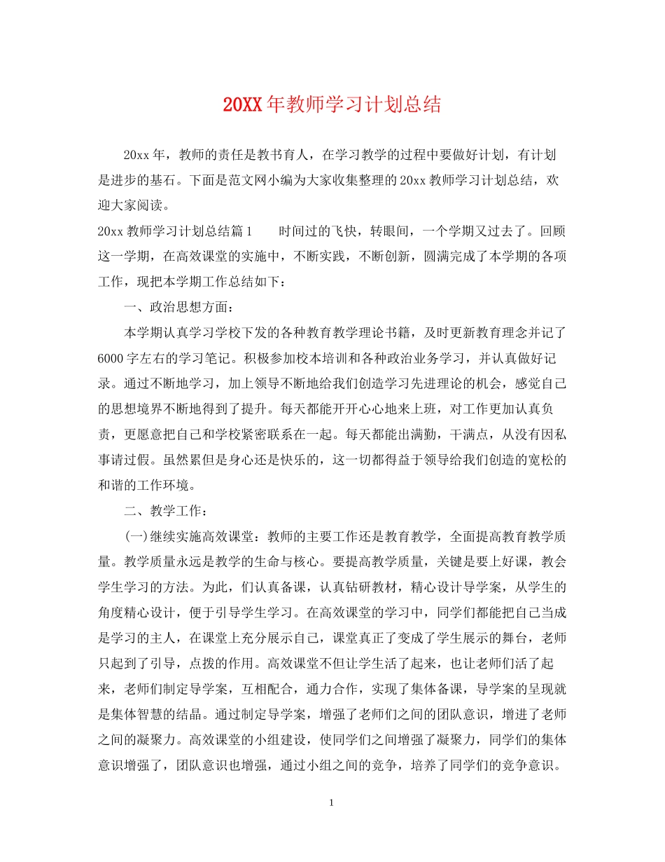 教师学习计划总结_第1页