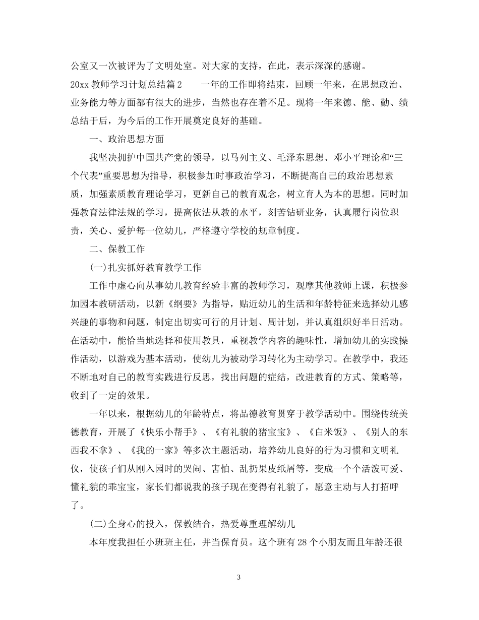 教师学习计划总结_第3页