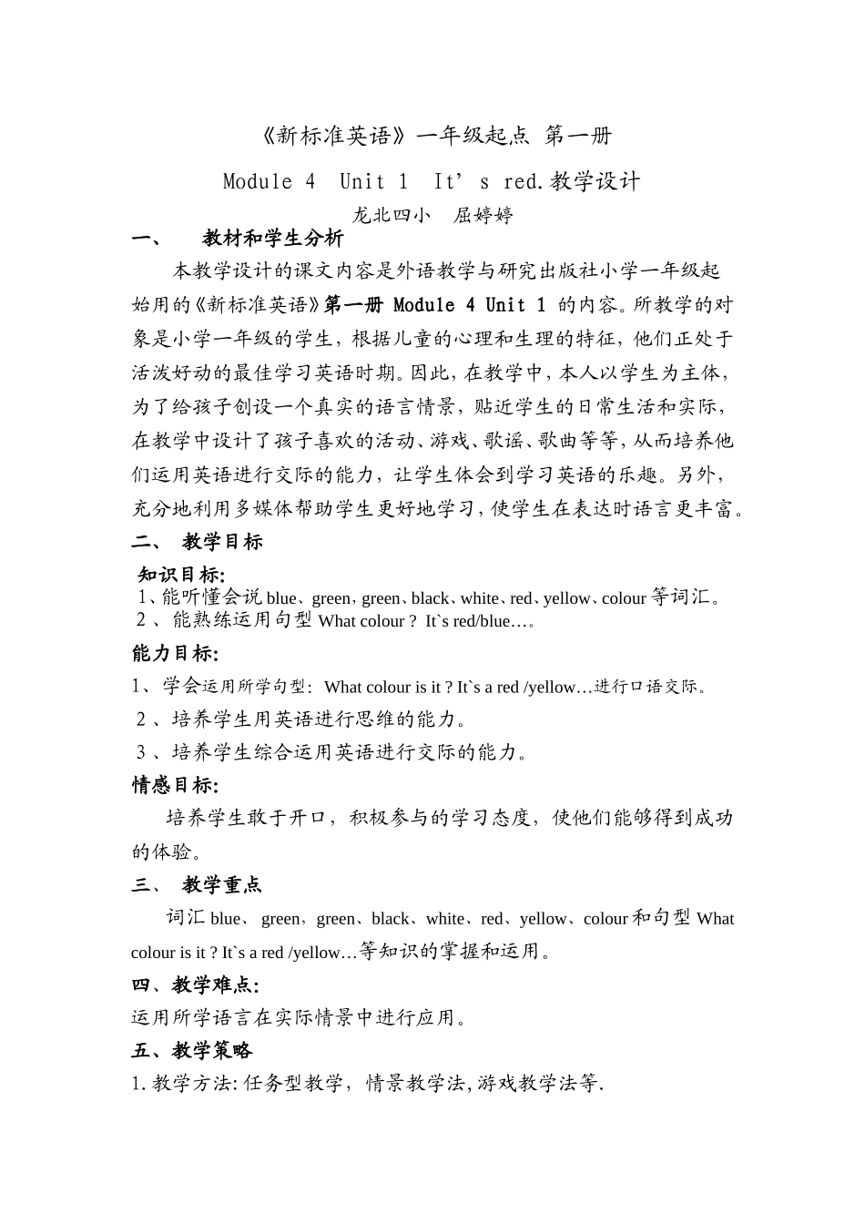 屈婷婷教学设计_第2页