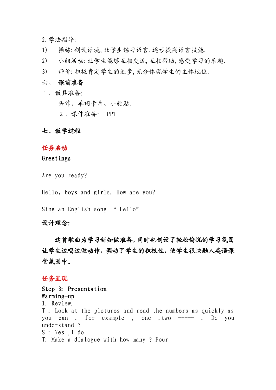 屈婷婷教学设计_第3页