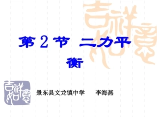人教版第八章第2节二力平衡3