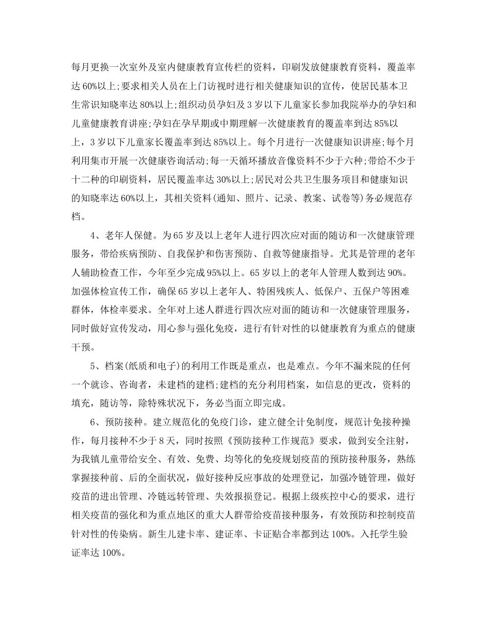 公共卫生管理工作计划_第2页