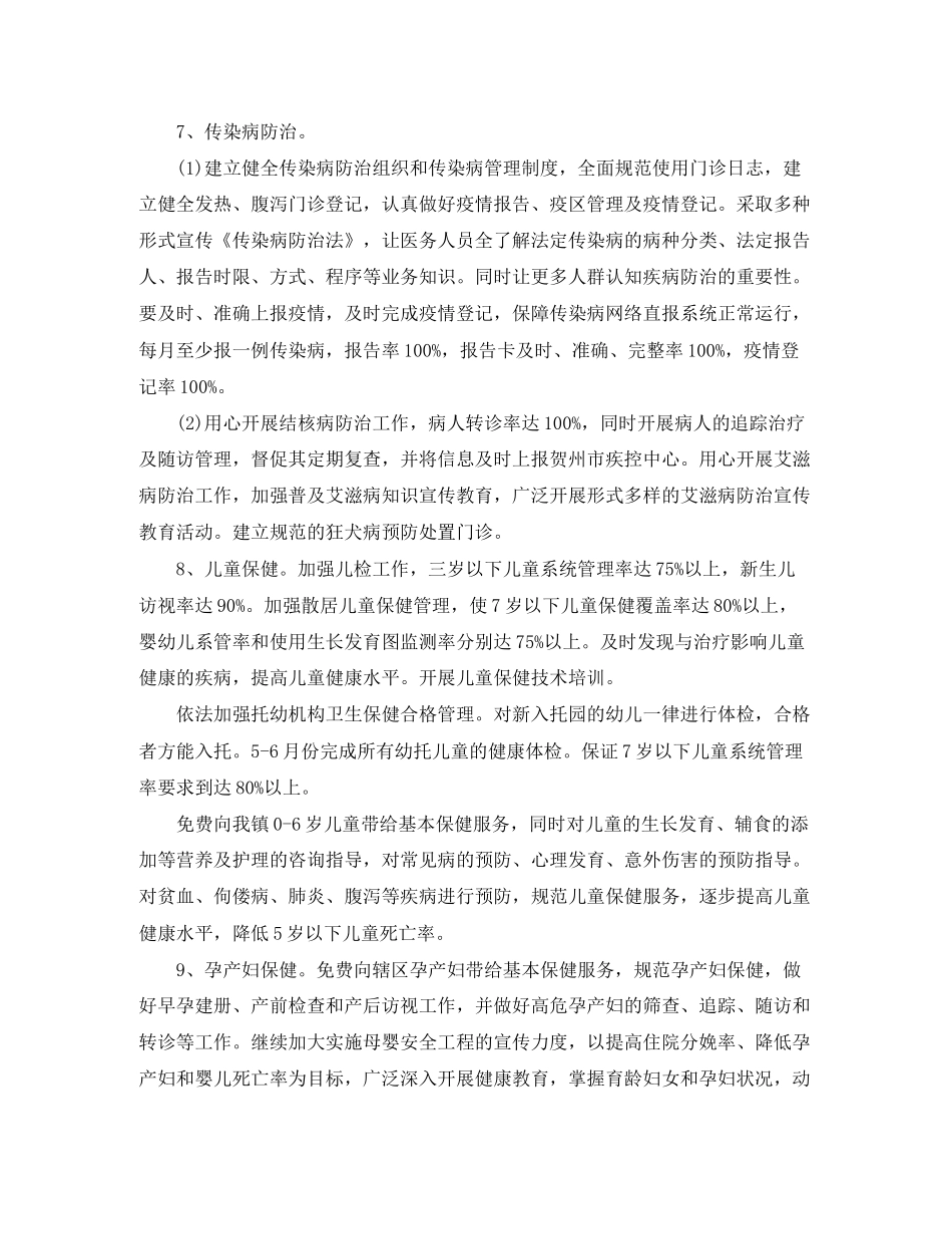 公共卫生管理工作计划_第3页