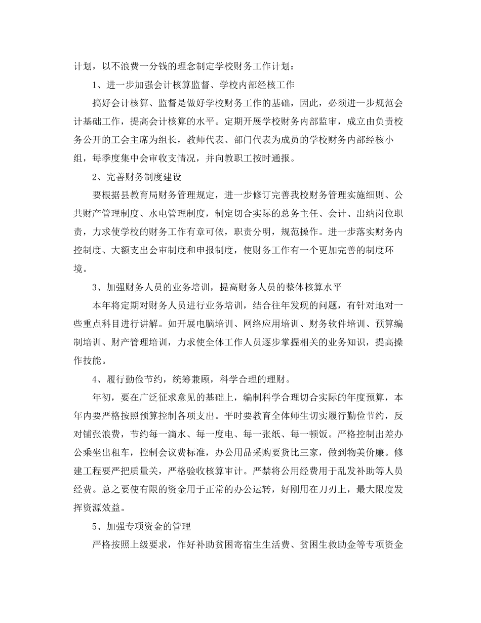 新一年财务工作计划_第2页