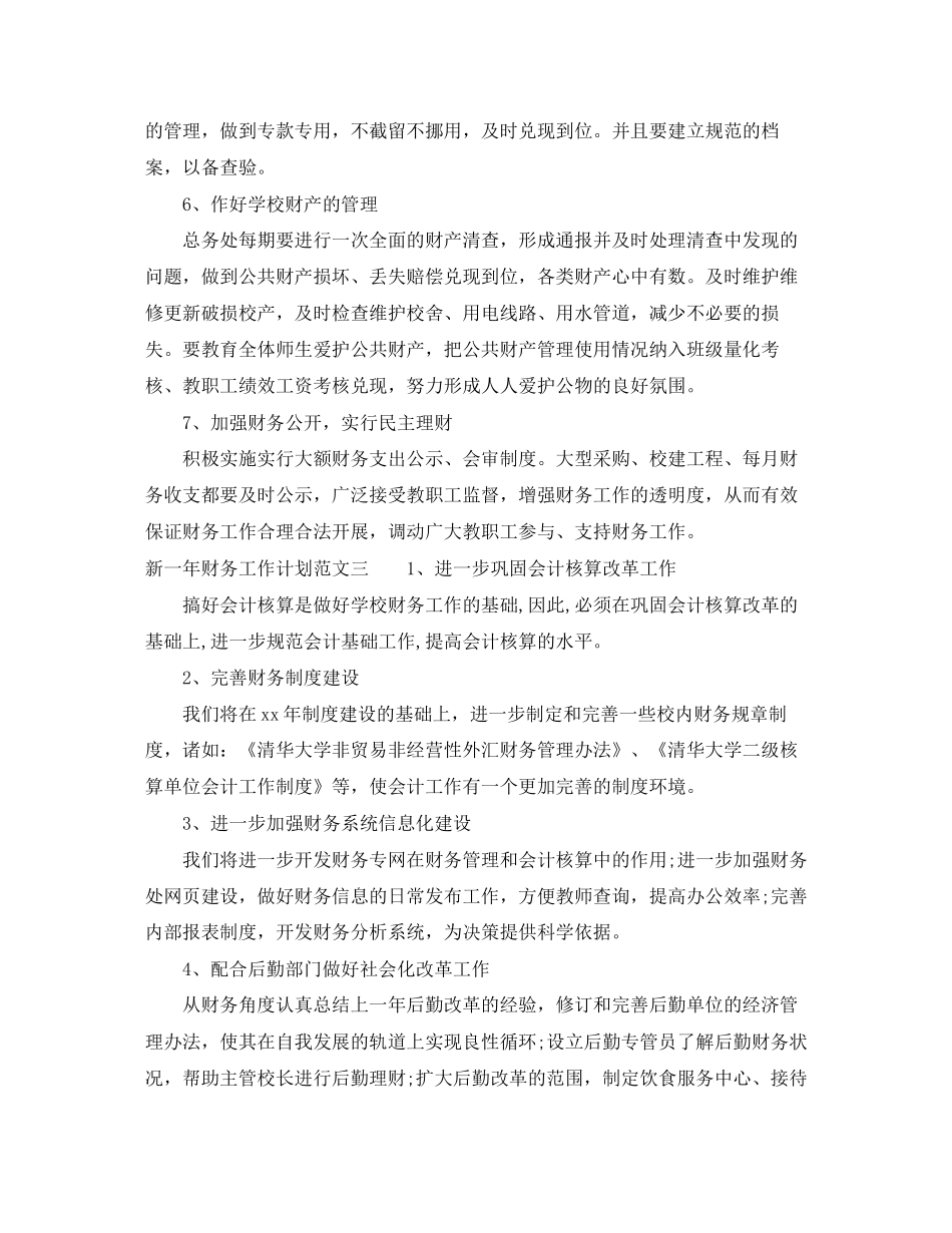 新一年财务工作计划_第3页