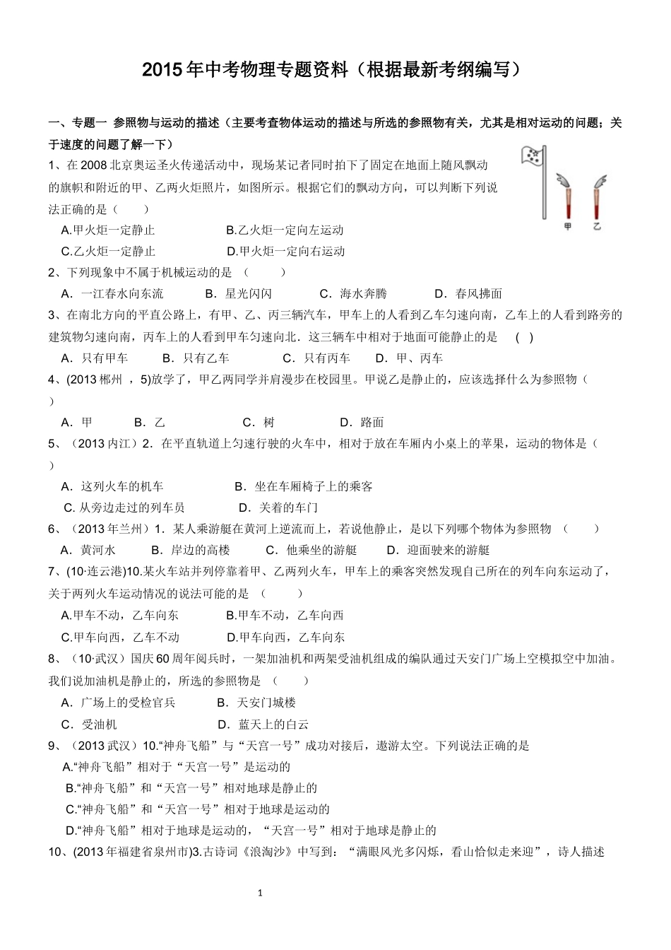 2015年中考物理专题资料(根据最新考纲编写)_第1页