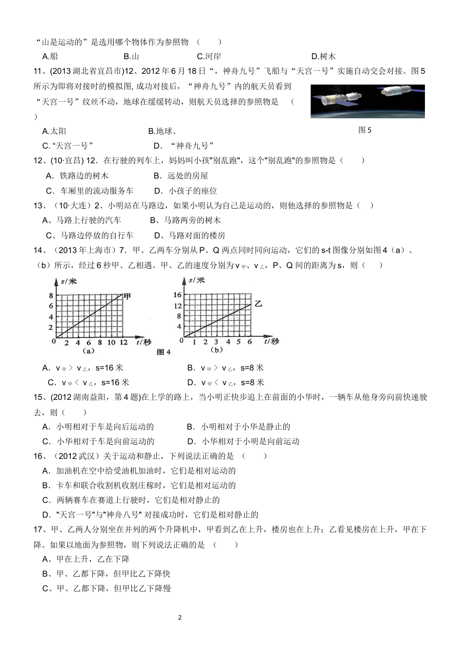 2015年中考物理专题资料(根据最新考纲编写)_第2页