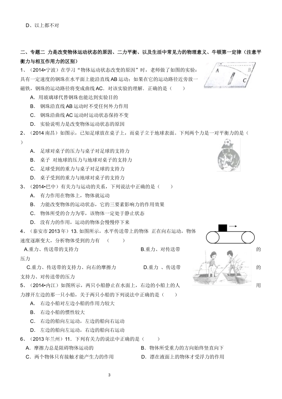 2015年中考物理专题资料(根据最新考纲编写)_第3页