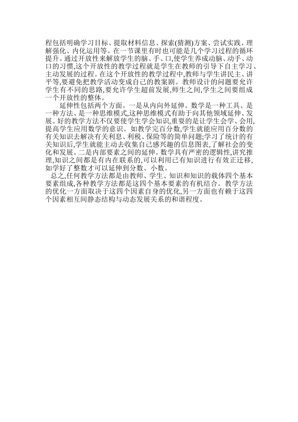 教学方法研究的思考_第2页