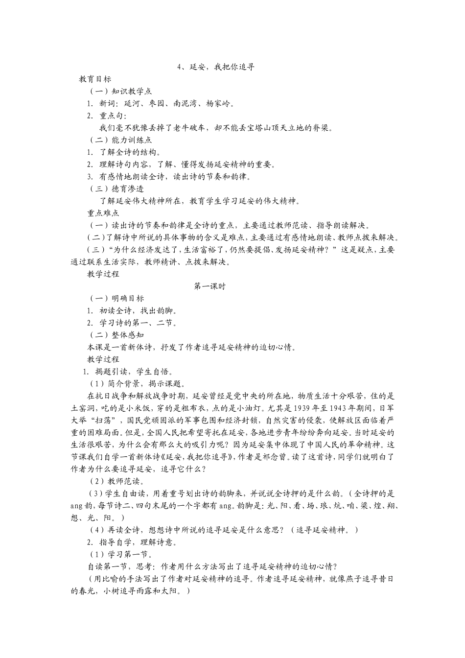 六下语文第二单元教案_第1页