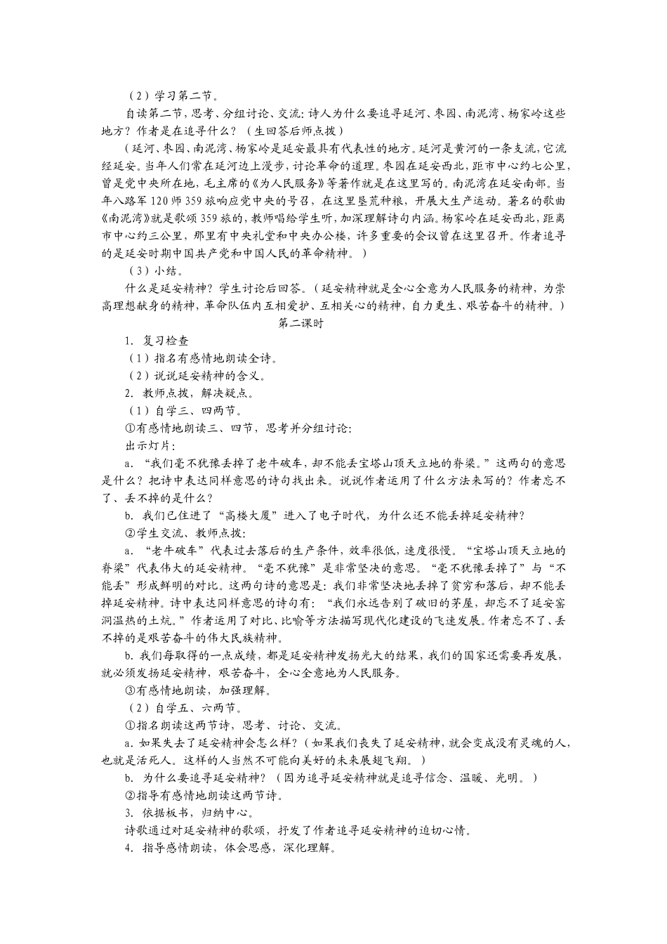 六下语文第二单元教案_第2页