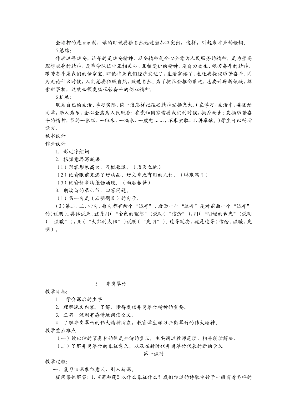 六下语文第二单元教案_第3页