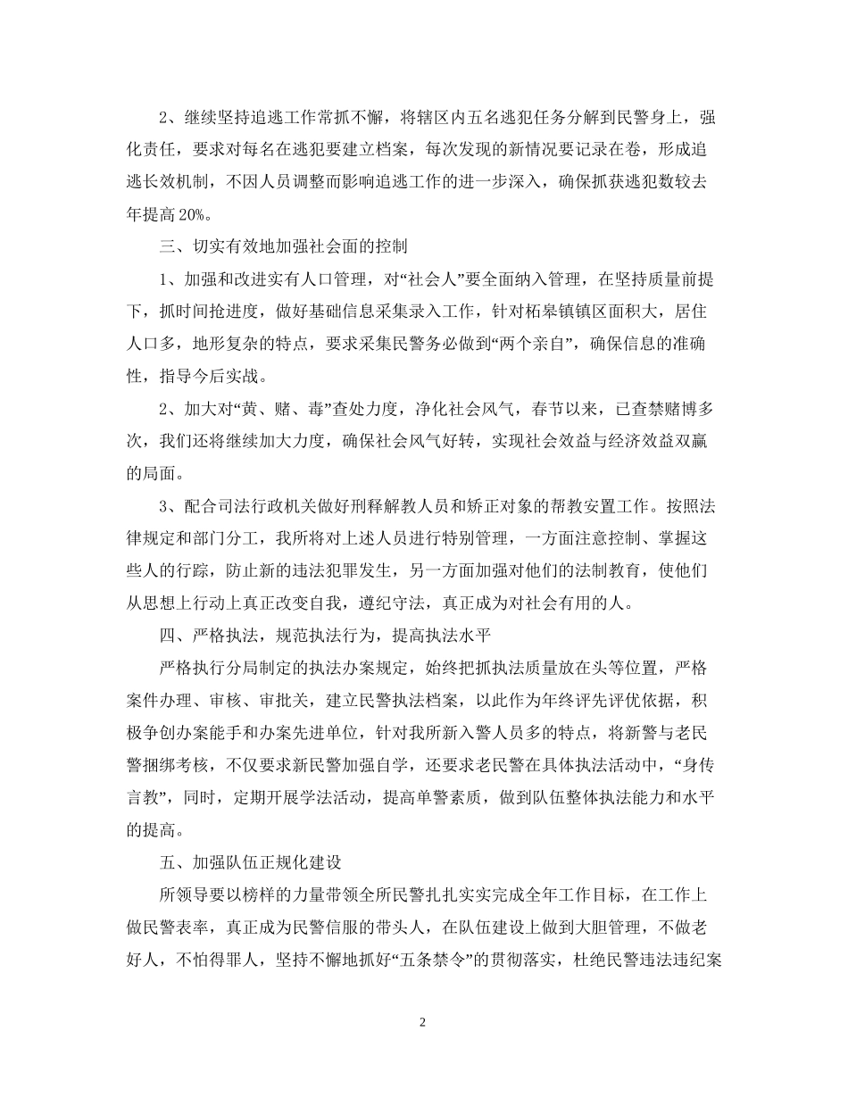 派出所年下半年工作计划开头_第2页