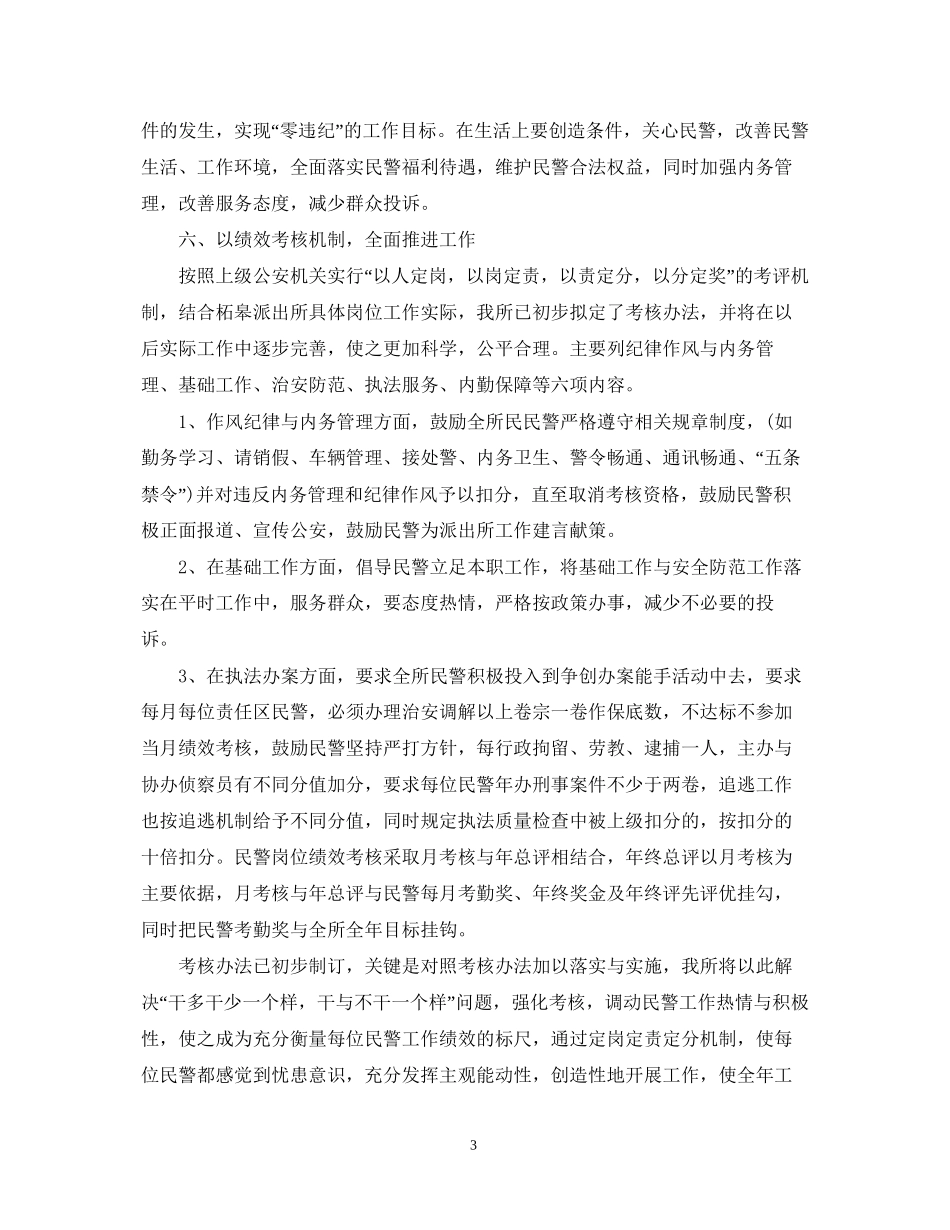 派出所年下半年工作计划开头_第3页