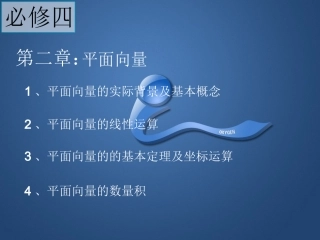 必修四第二章(平面向量)