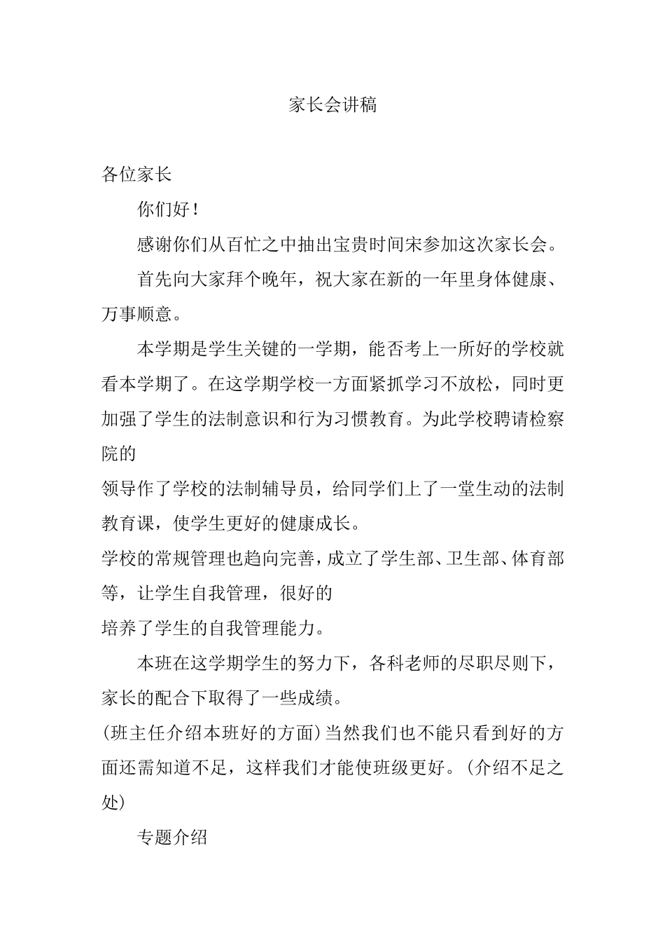 家长会讲稿045_第1页