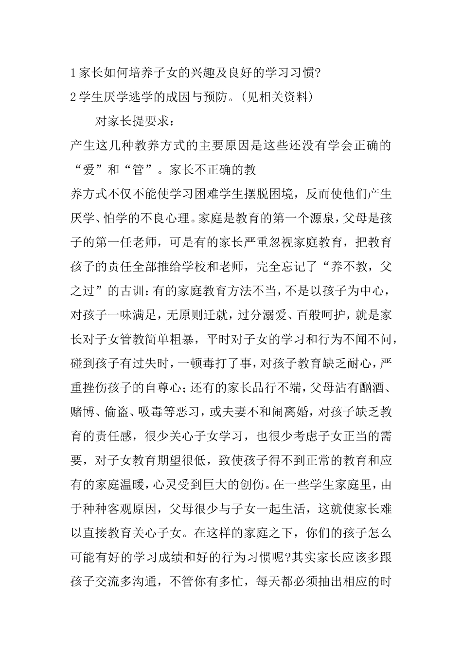 家长会讲稿045_第2页