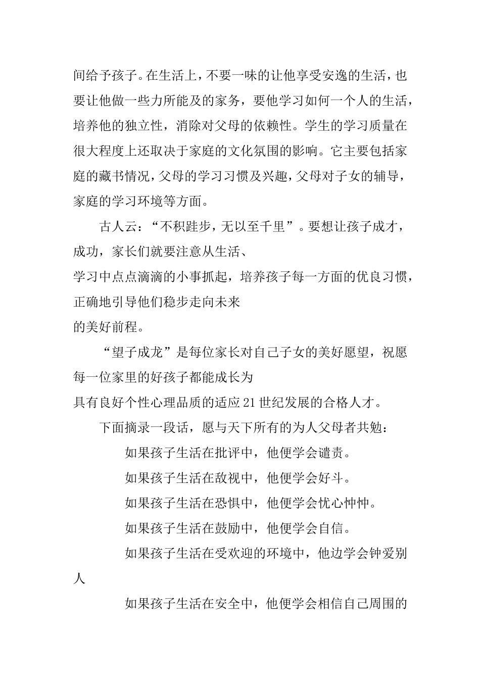 家长会讲稿045_第3页