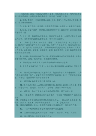 中小学音乐常识