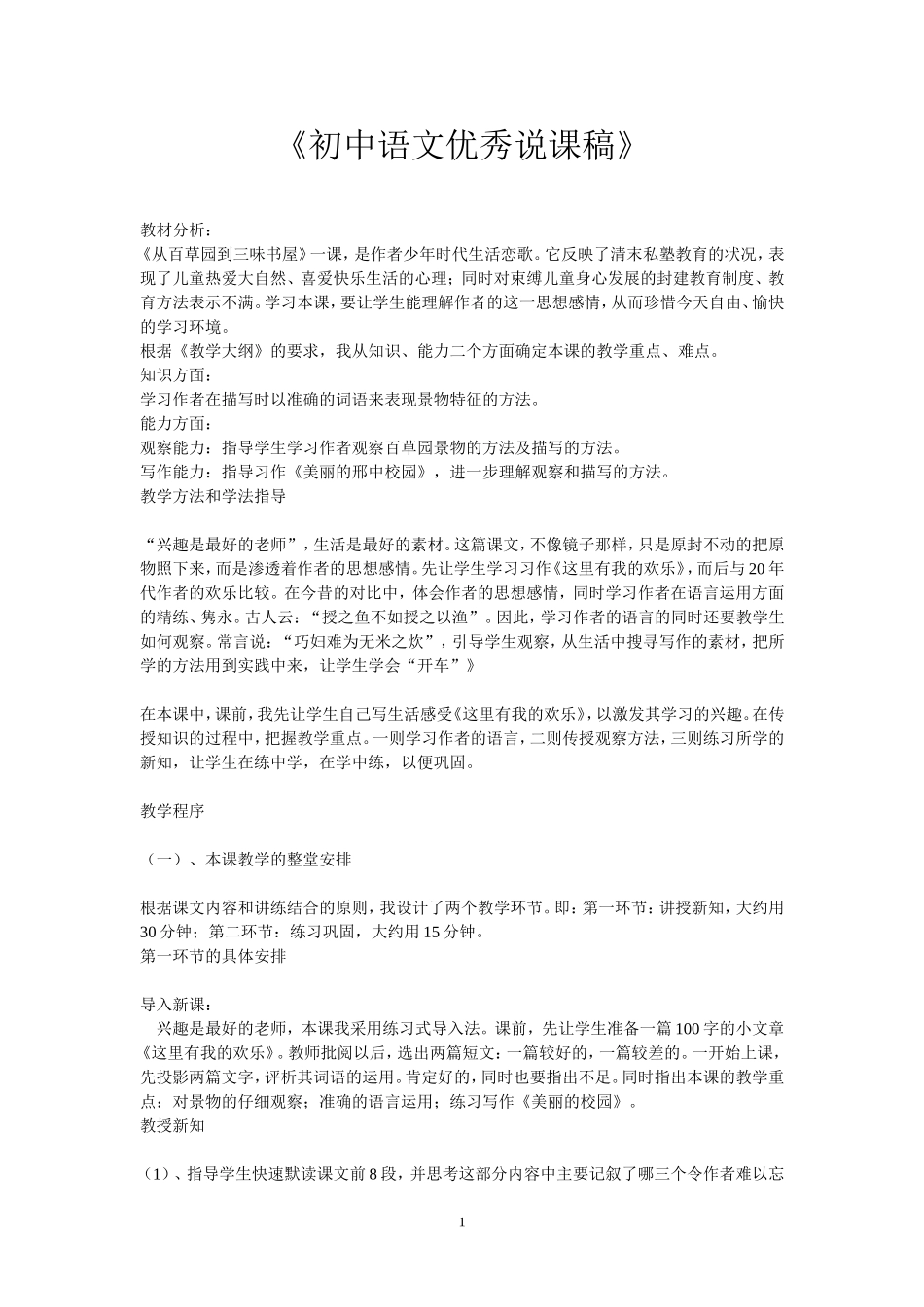 初中语文优秀说课稿_第1页