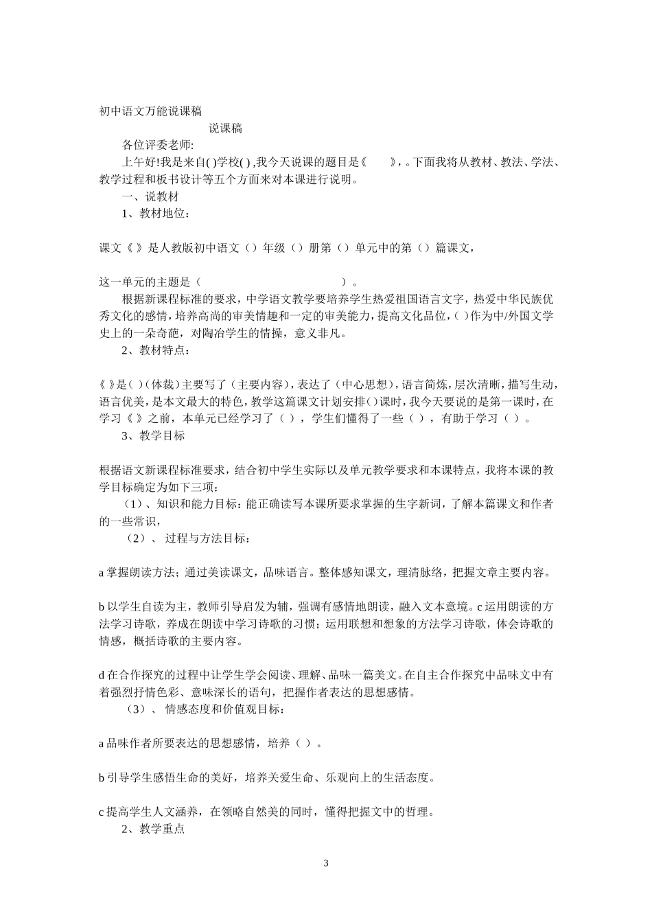 初中语文优秀说课稿_第3页