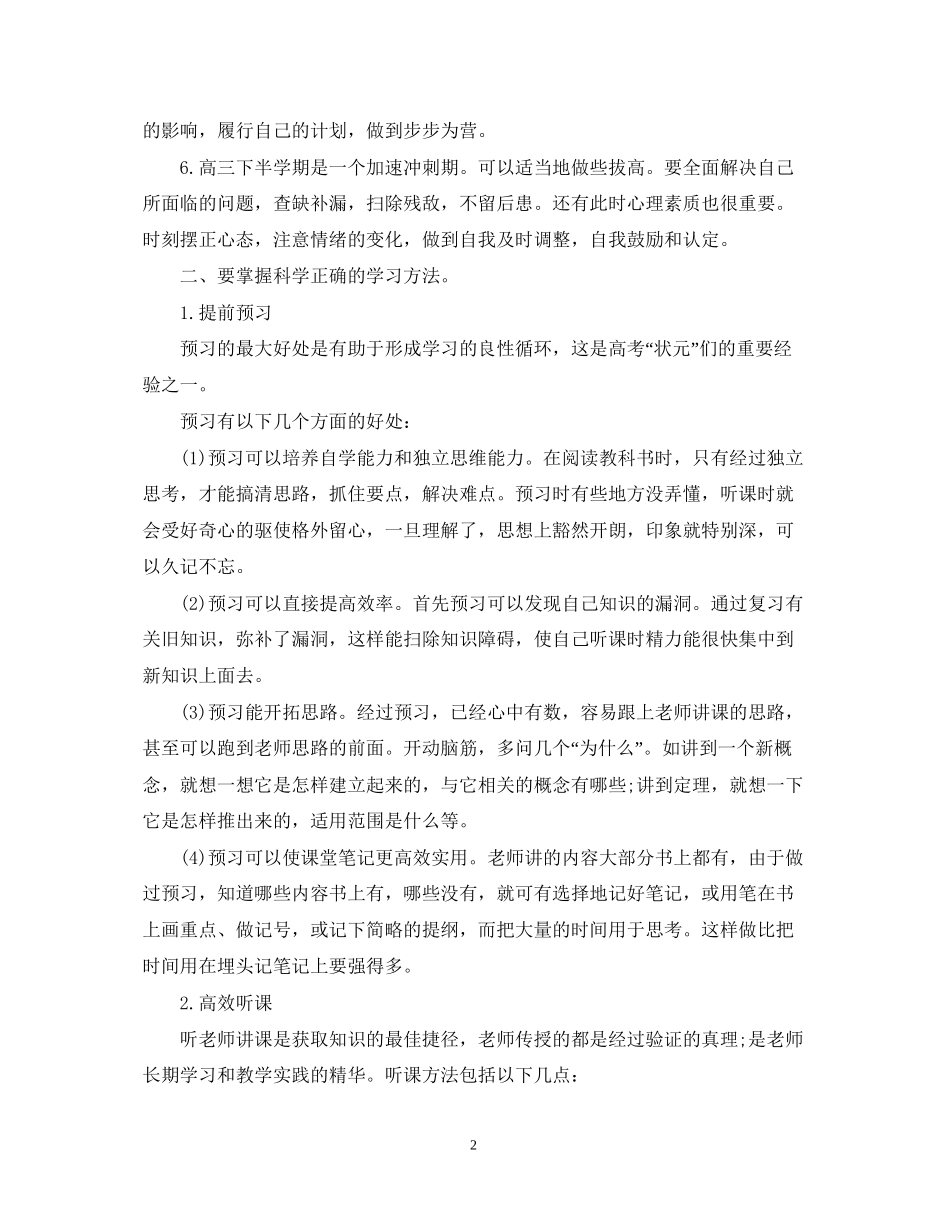 高中生学习计划精品_第2页