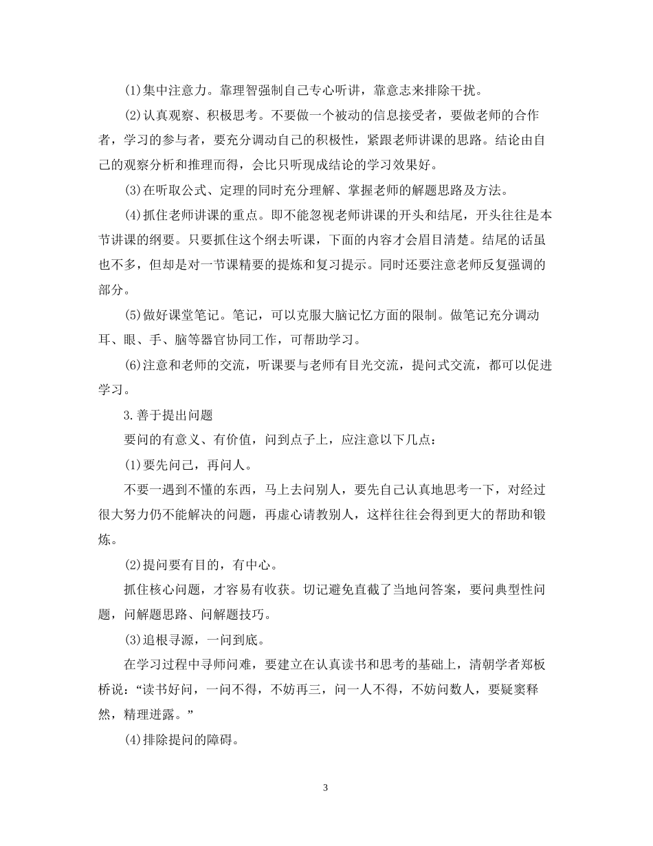 高中生学习计划精品_第3页