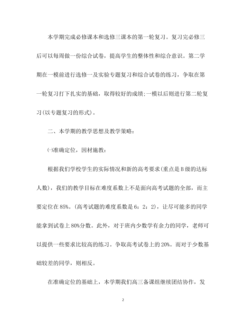 高三教师下学期个人教学工作计划_第2页