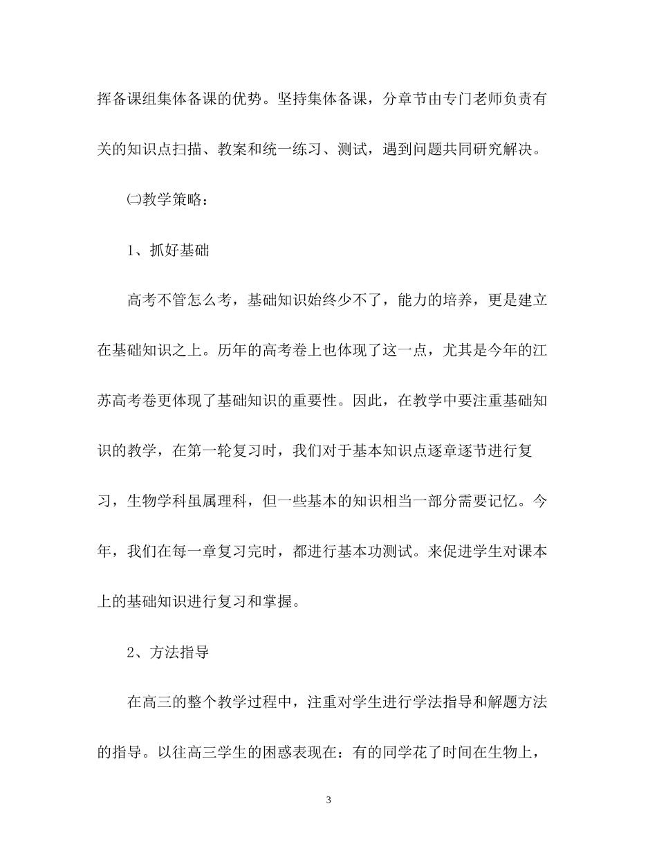 高三教师下学期个人教学工作计划_第3页