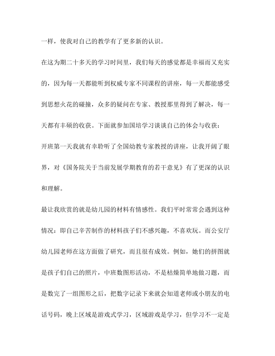 幼师国培计划心得体会_第2页