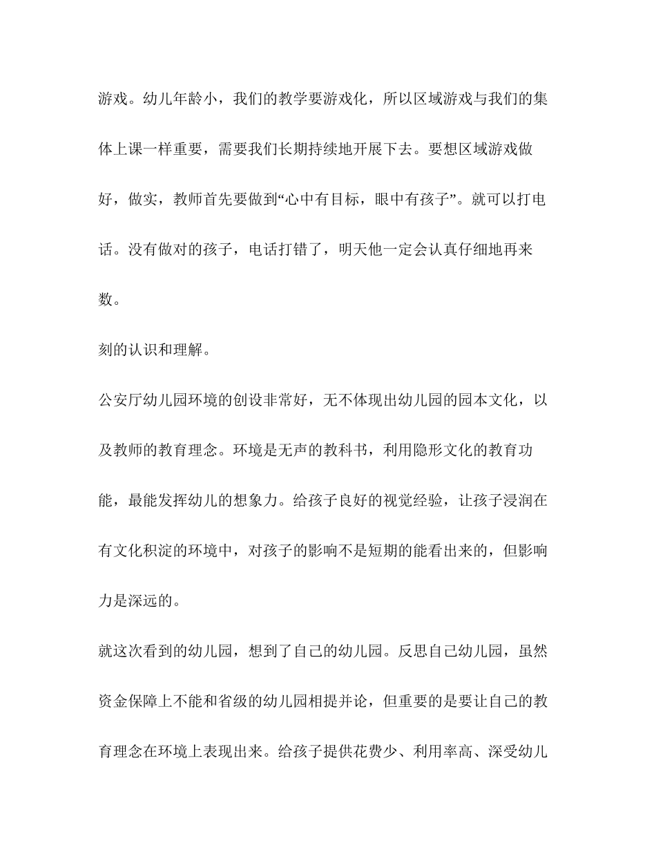 幼师国培计划心得体会_第3页