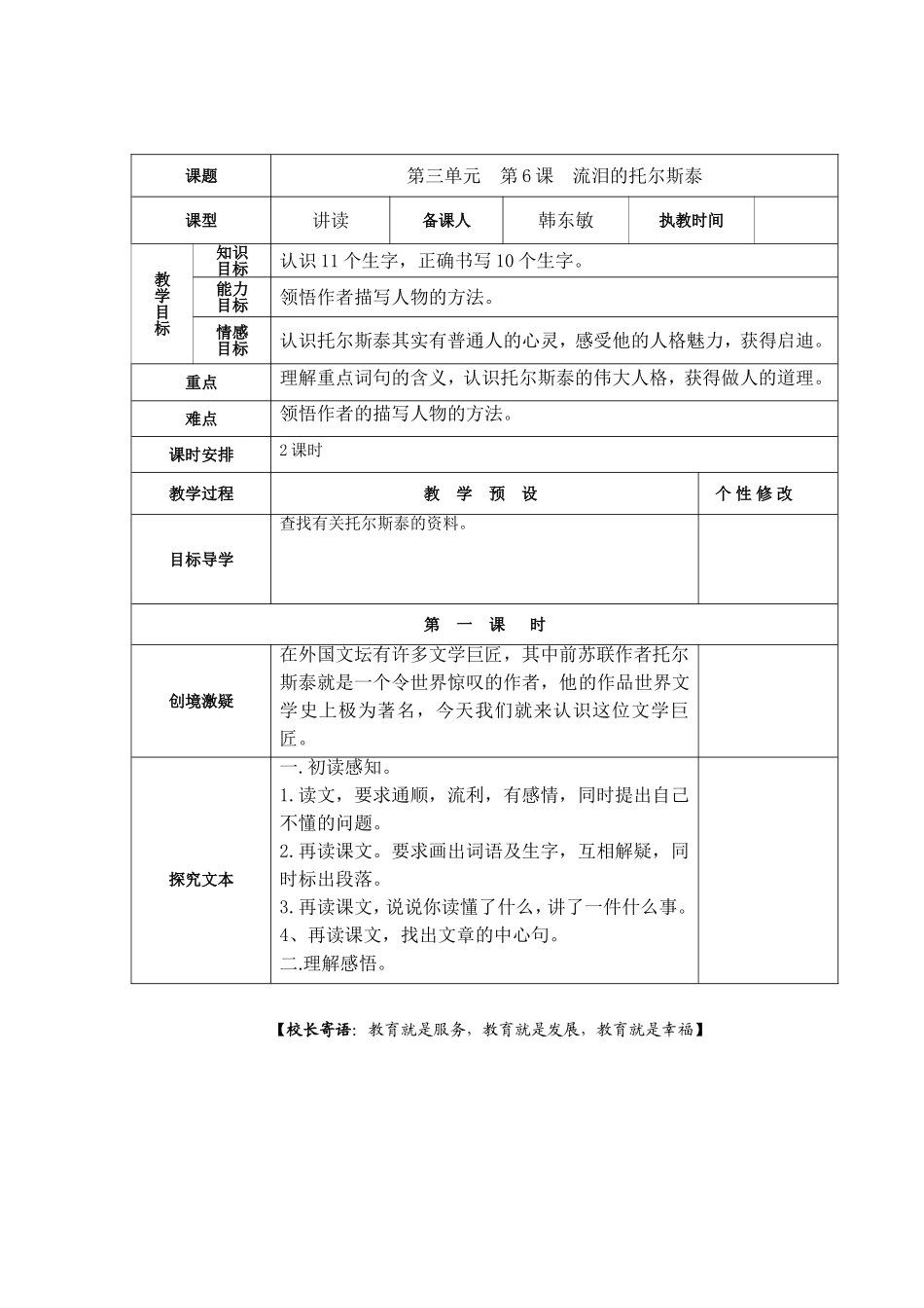 流泪的托尔斯泰_第1页