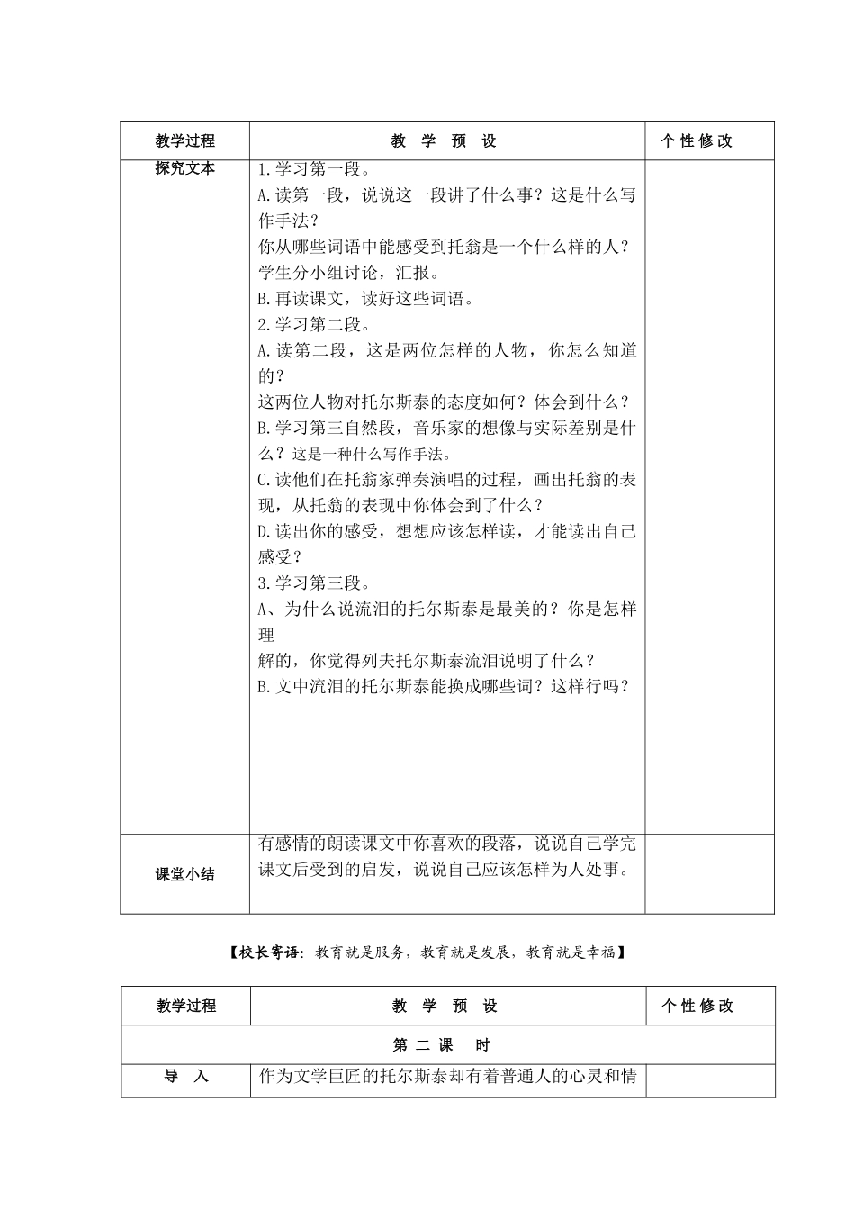 流泪的托尔斯泰_第2页