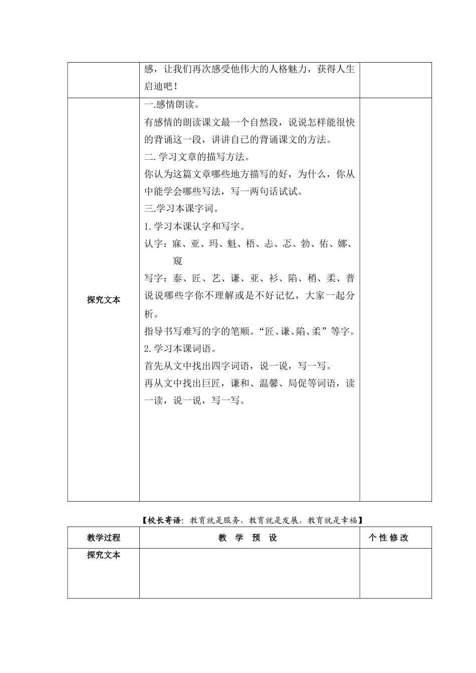 流泪的托尔斯泰_第3页