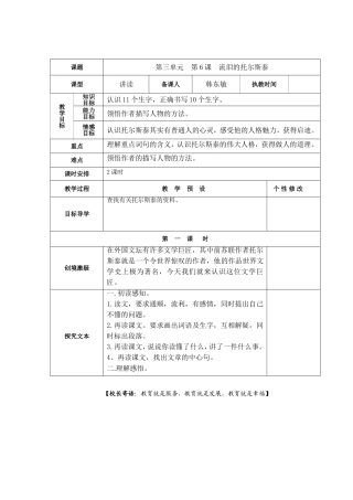 流泪的托尔斯泰