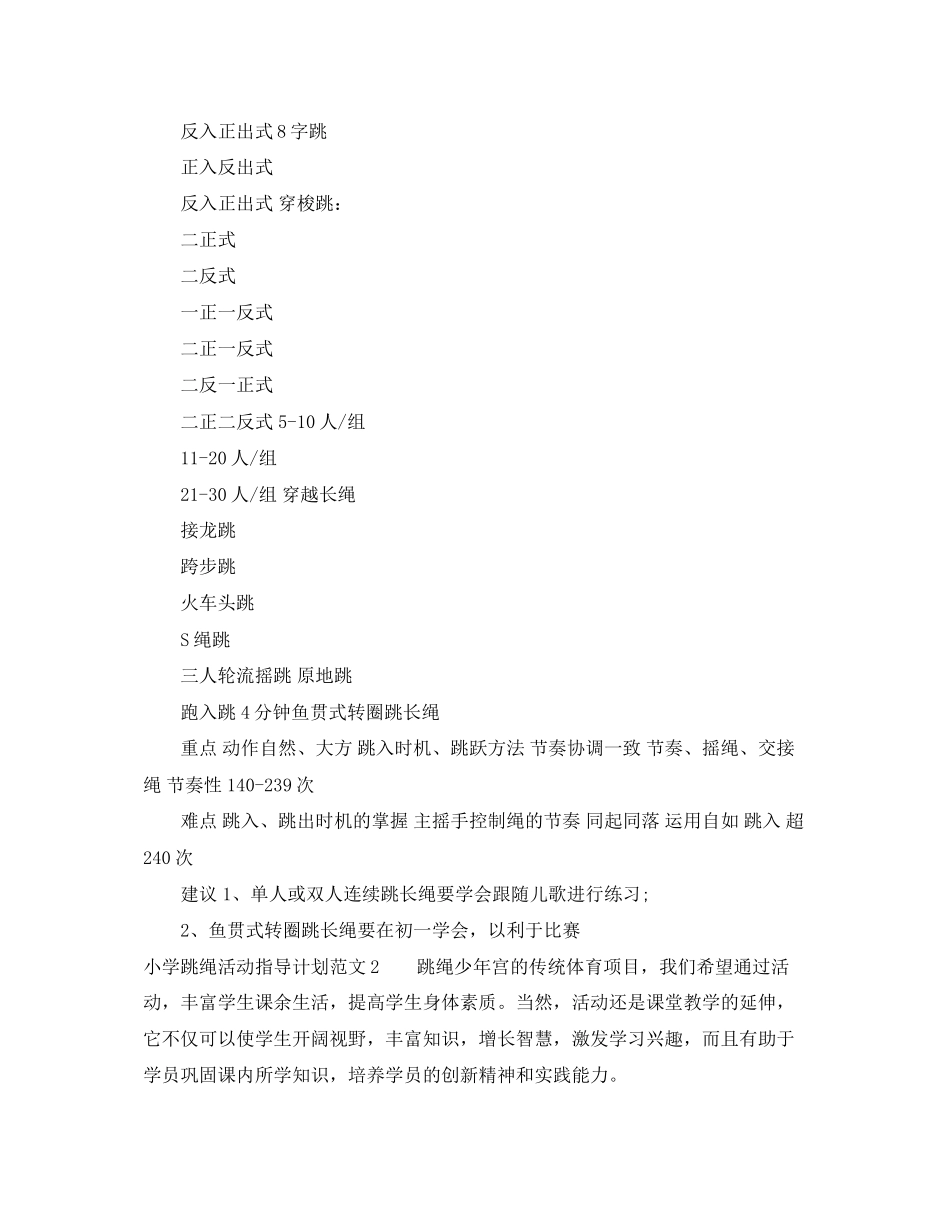小学跳绳活动指导计划_第3页