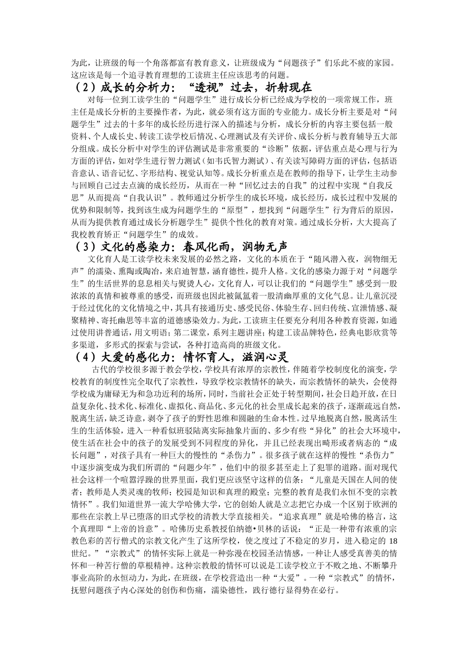 优秀的工读班主任：从“问题学生”的视角出发_第2页