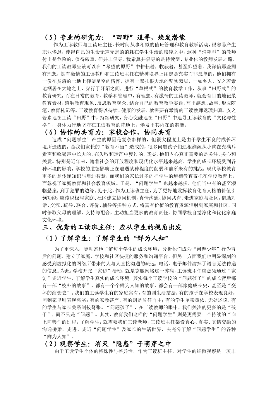 优秀的工读班主任：从“问题学生”的视角出发_第3页