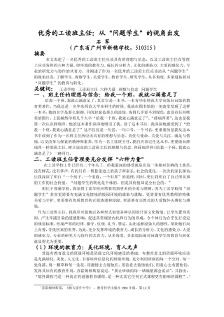 优秀的工读班主任：从“问题学生”的视角出发