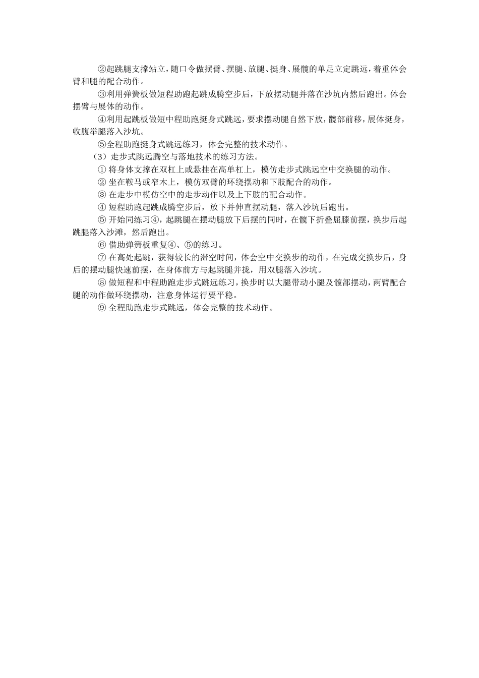 跳远技术的教学方法_第2页