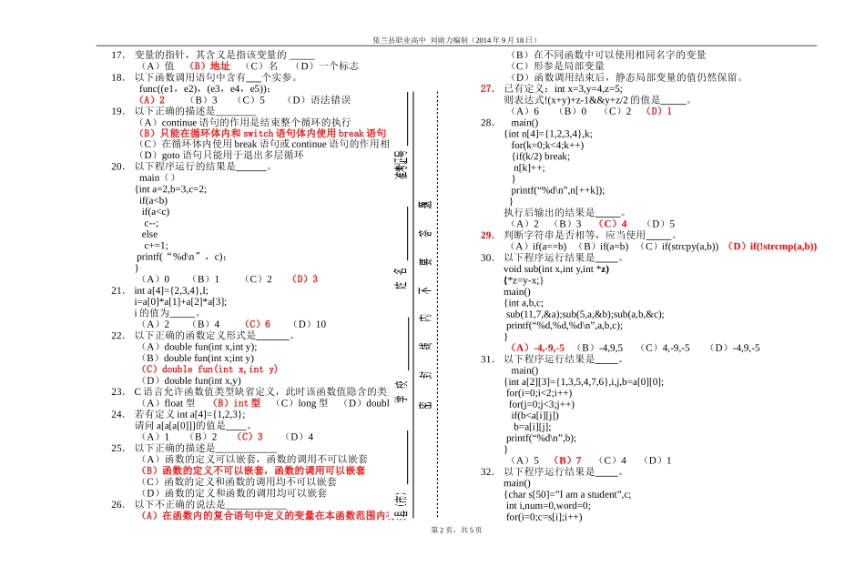 2014年高三第一次模拟试卷及参考答案_第2页