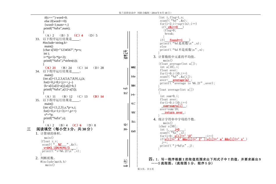 2014年高三第一次模拟试卷及参考答案_第3页