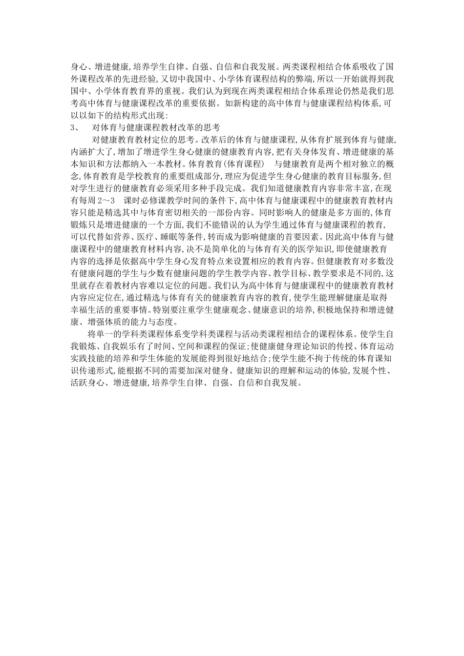 体育与健康教学改革_第2页