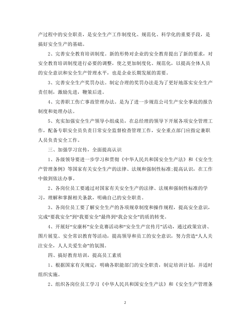 生产年度计划_第2页