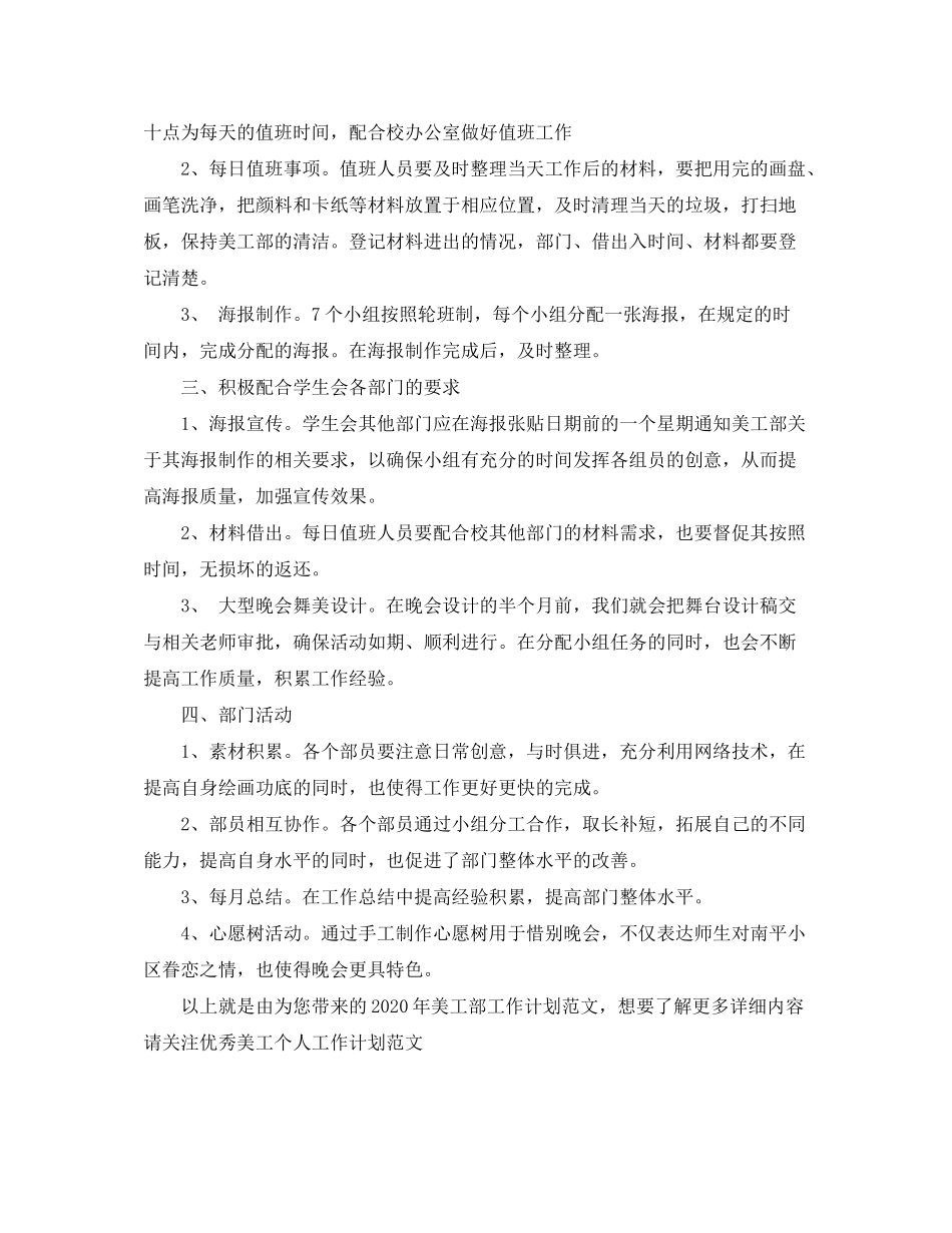 2020年美工部工作计划范文_第2页