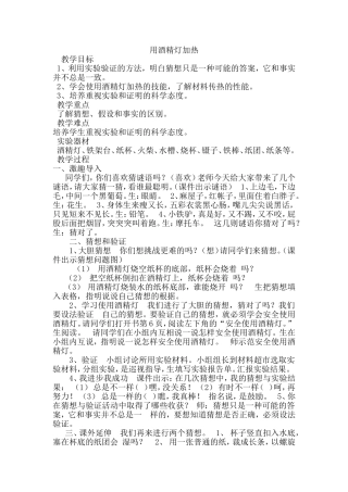 用酒精灯加热