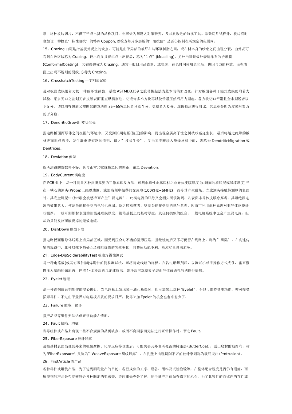 PCB电路板测试检验及规范_第2页